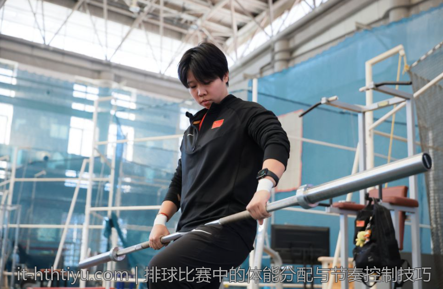 排球比赛中的体能分配与节奏控制技巧