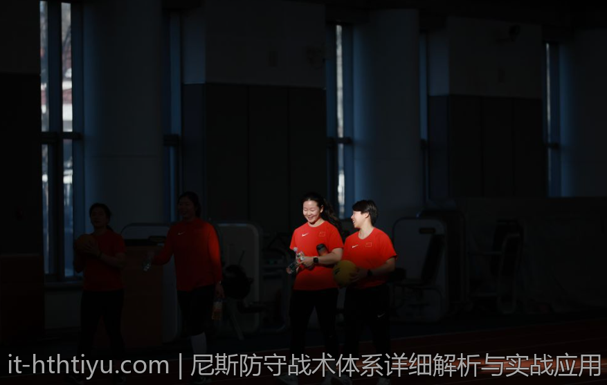 尼斯防守战术体系详细解析与实战应用