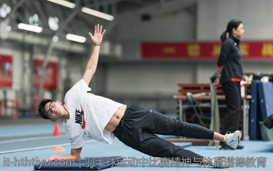 羽毛球运动中比赛精神与体育道德教育