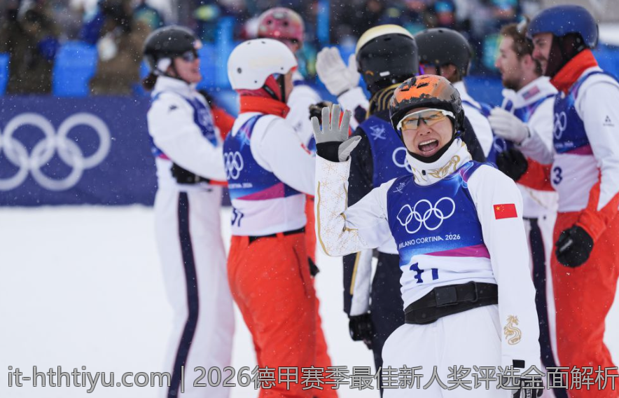 2026德甲赛季最佳新人奖评选全面解析