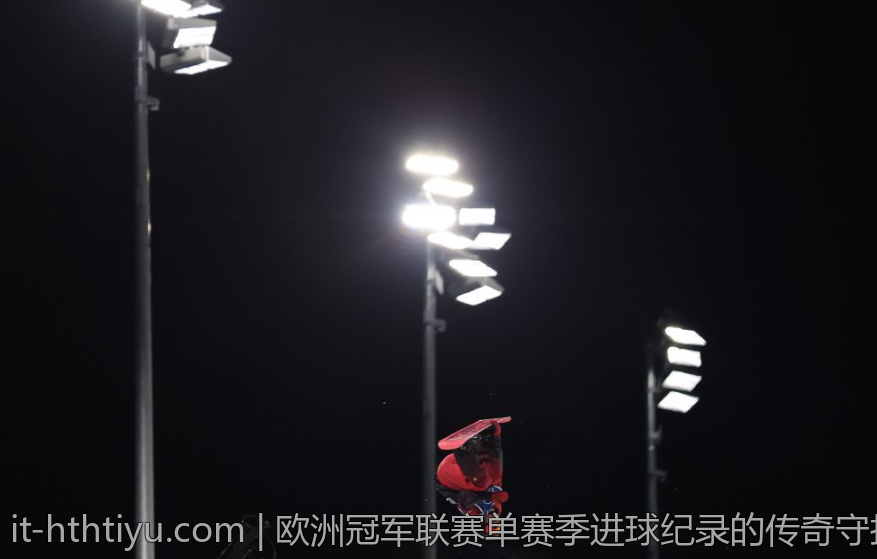 欧洲冠军联赛单赛季进球纪录的传奇守护者