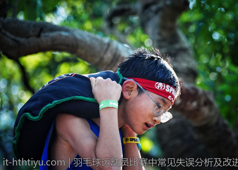 羽毛球运动员比赛中常见失误分析及改进